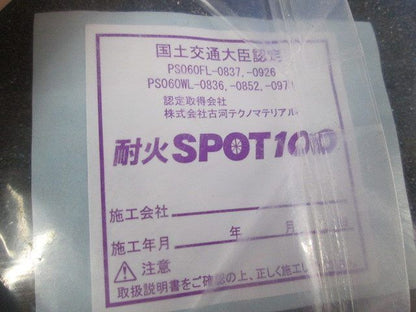 耐火SPOT100 PS060