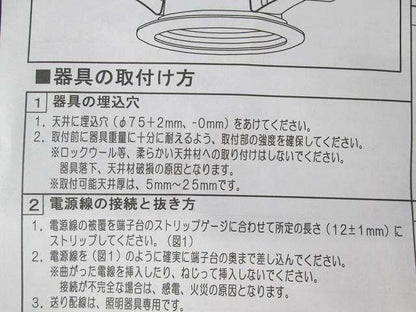 LED用ダウンライトφ75(ランプ無) LEDC-21017(W)