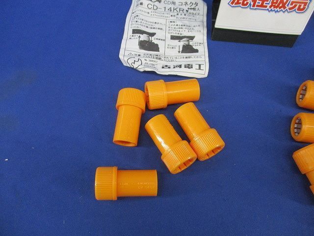 コンビネーションカップリングセット(サイズ混在23個入)(オレンジ) CV14CF他
