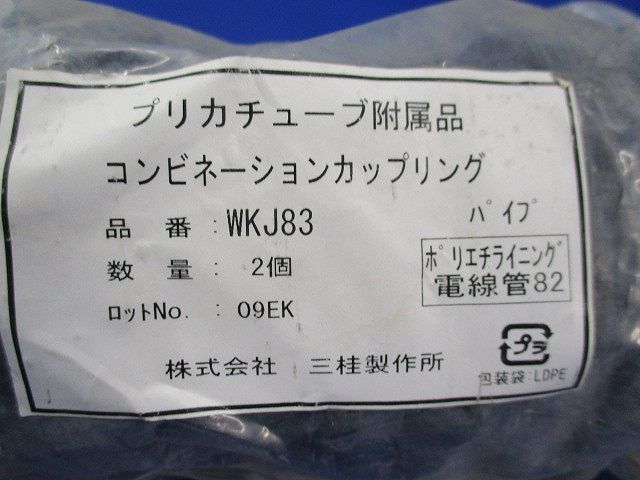 プリカライニングカップ(2個入) WKJ83