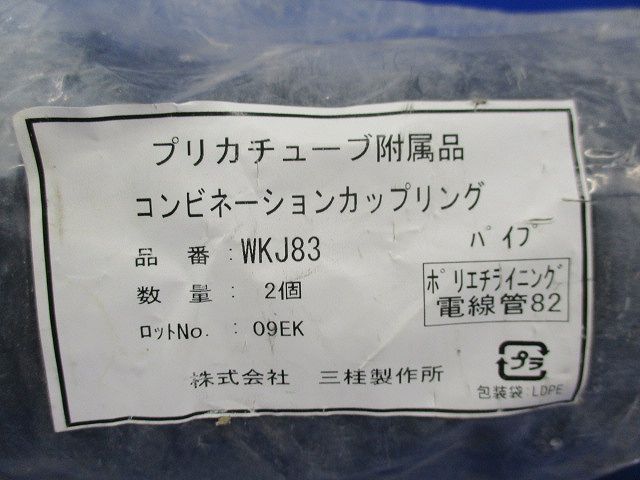 プリカライニングカップ(2個入) WKJ83