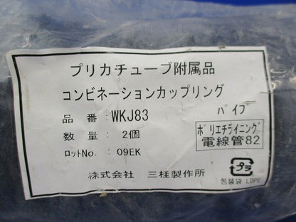 プリカライニングカップ(2個入) WKJ83