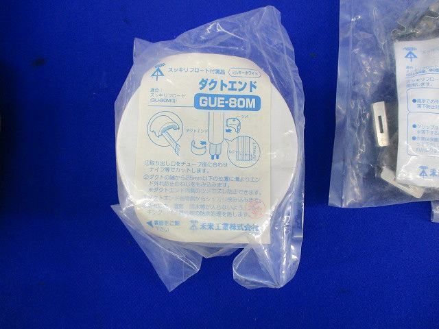 ダクトソケット80型(13個入)(ミルキーホワイト) GUS-80M