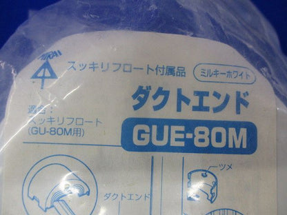 ダクトソケット80型(13個入)(ミルキーホワイト) GUS-80M