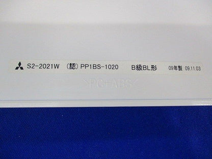誘導灯表示板(表示板のみ) PP1BS-1020