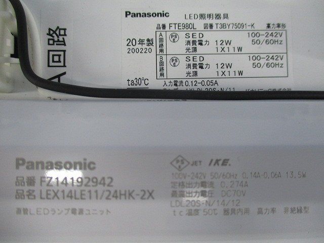 LED連続調光照明器具 Panasonic FTE980L+LEX14LE11/24HK-2X