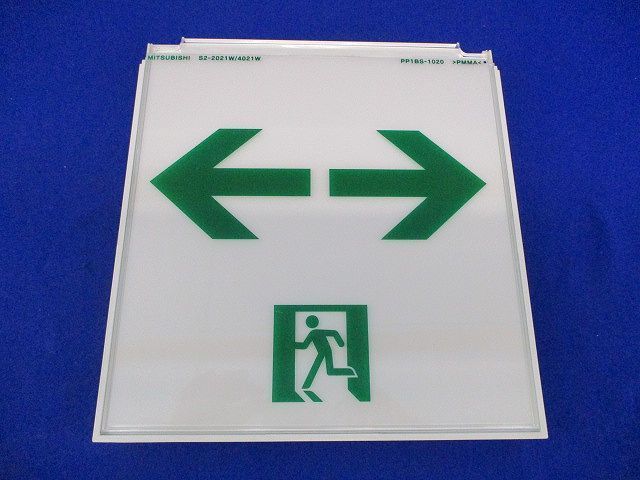 誘導灯表示板(表示板のみ) PP1BS-1020