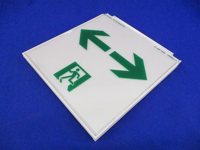 誘導灯表示板(表示板のみ) PP1BS-1020