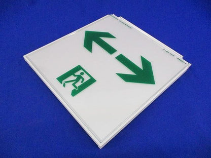 誘導灯表示板(表示板のみ) PP1BS-1020