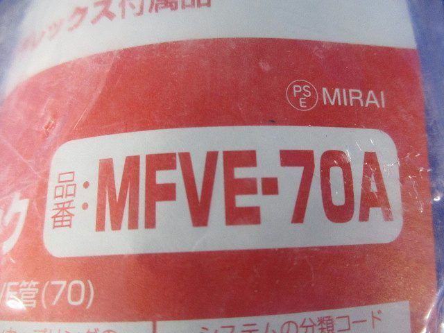 コンビネーションカップリング MFVE-70A