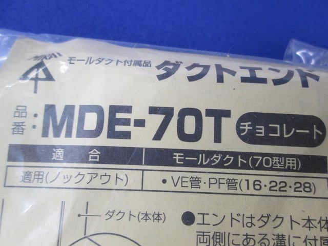 モールダクト付属品セット(混在12個入)チョコ MDE-70T他