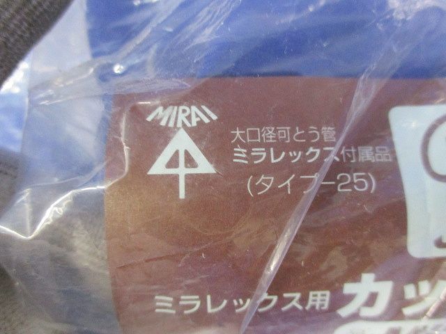 カップリングセット(混在4個入)ブラック MFC-28B他