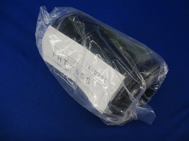 エフレックス用壁面止水部材φ65 FHT-65S