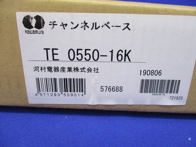 チャンネルベース TE0550-16K