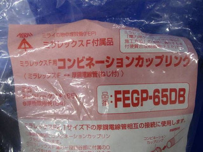 コンビネーションカップリング(汚れ有) FEGP-65DB