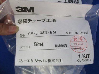 常温収縮チューブ CV-3-38N-EM