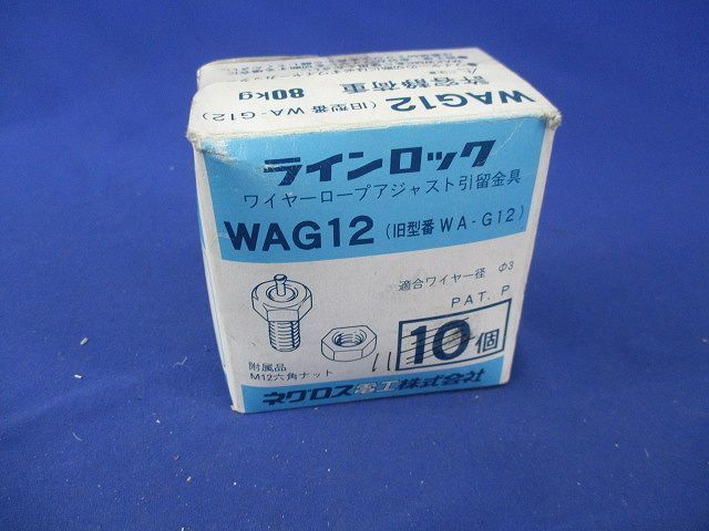 ラインロック(11個入) WAG12