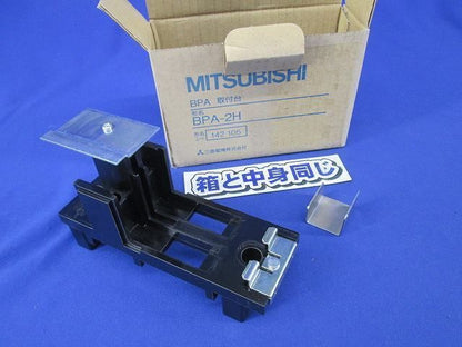 BPA取付台 BPA-2H