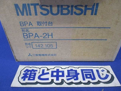 BPA取付台 BPA-2H