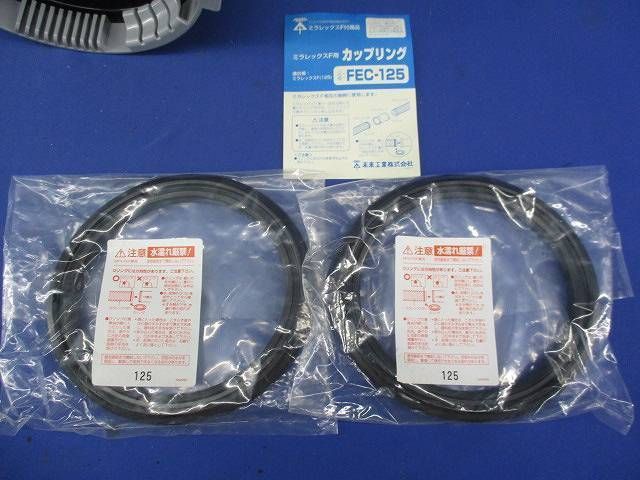 カップリング FEC-125