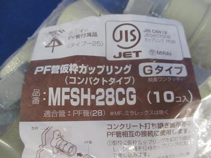 PF管仮枠カップリングGタイプ(10個入) MFSH-28CG
