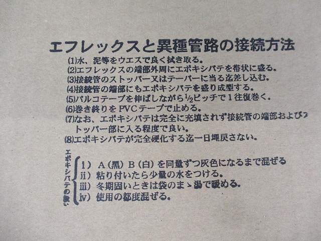 エフレックス用 異種管継手 FT-125-4型