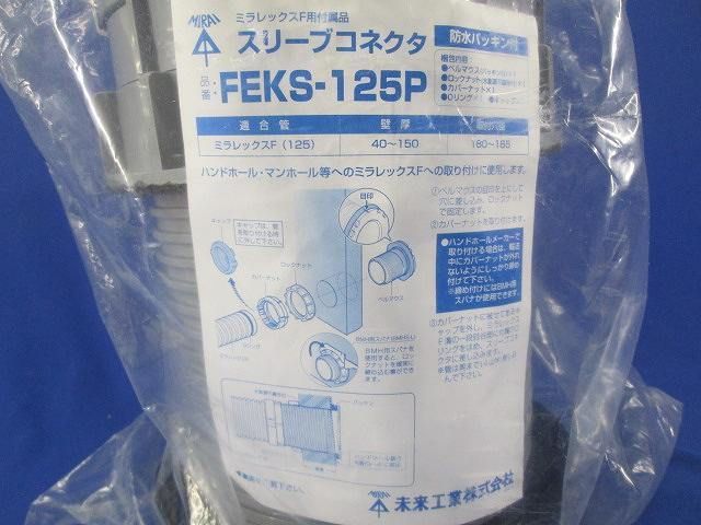 スリーブコネクタ FEKS-125P