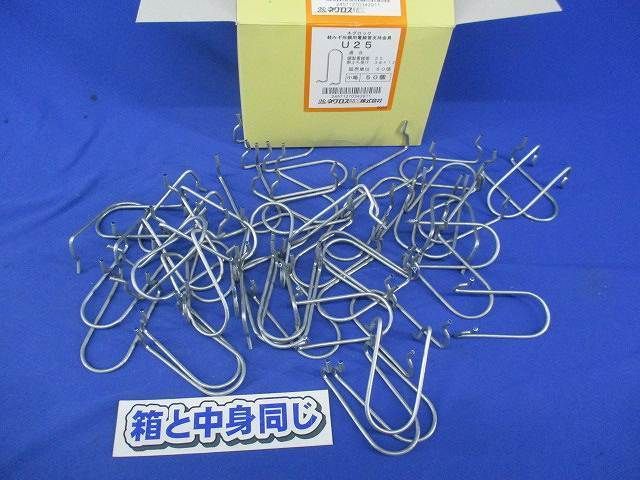 線管支持金具 軽みぞ形鋼用(50個入) U25
