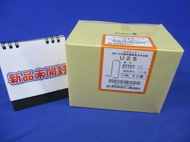 線管支持金具 軽みぞ形鋼用(50個入) U25