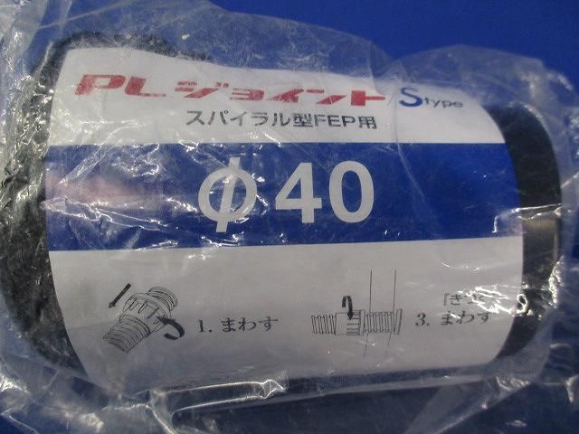 PLジョイントセット(混在2個入)