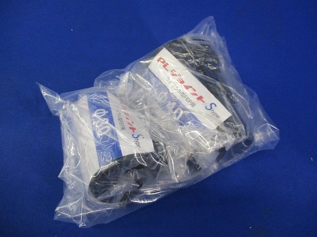 PLジョイントセット(混在2個入)