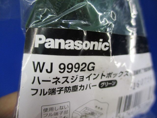 フル端子防塵カバー(20個入×19計380個入)(グリーン)Panasonic WJ9992G