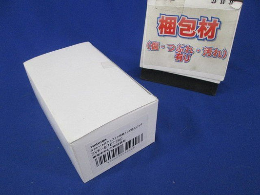 ストレートダクトファン用単ノッチ用スイッチ SVF-878T(M)