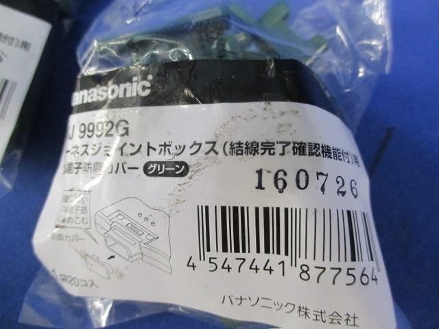 フル端子防塵カバー(20個入×19計380個入)(グリーン)Panasonic WJ9992G
