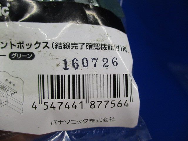 フル端子防塵カバー(20個入×19計380個入)(グリーン)Panasonic WJ9992G
