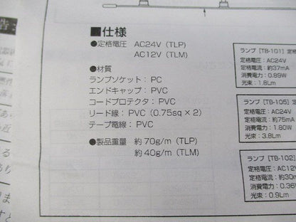 屋内専用テープライト TLP-80-105他