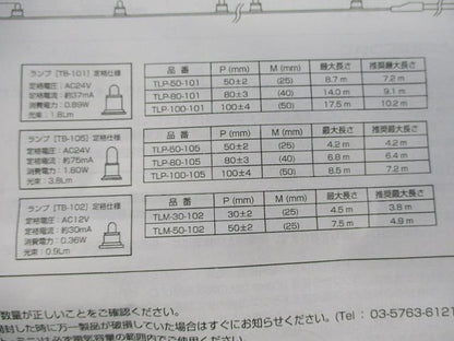 屋内専用テープライト TLP-80-105他