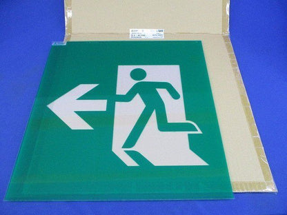 誘導灯表示板(表示板のみ) S1-474L