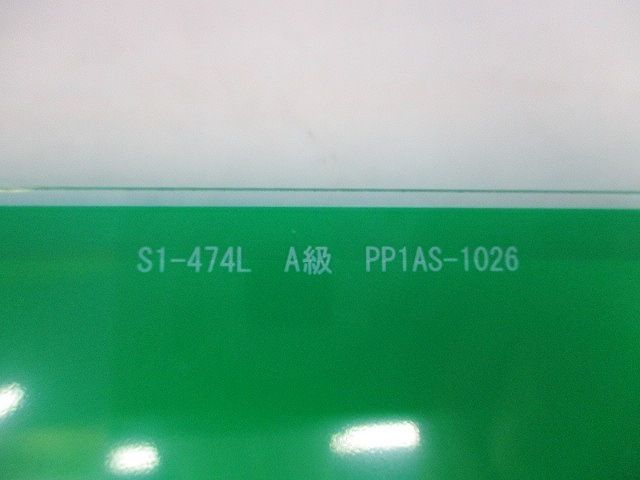 誘導灯表示板(表示板のみ) S1-474L