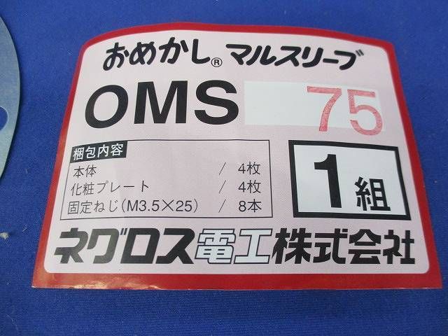 おめかし丸スリーブ(4個入) OMS75