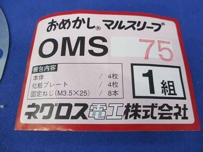 おめかし丸スリーブ(4個入) OMS75