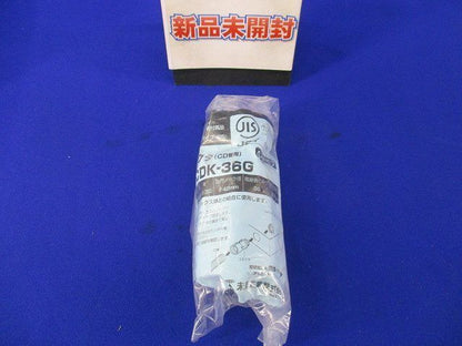 CD管コネクタ CDK-36G