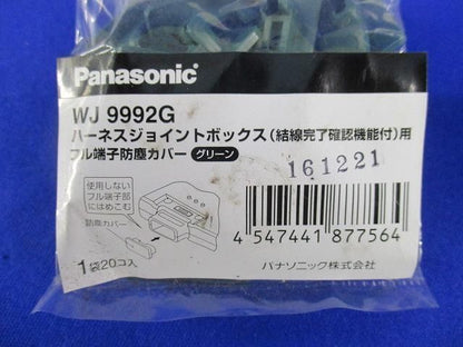 フル端子防塵カバー(20個入×19)(グリーン) WJ9992G