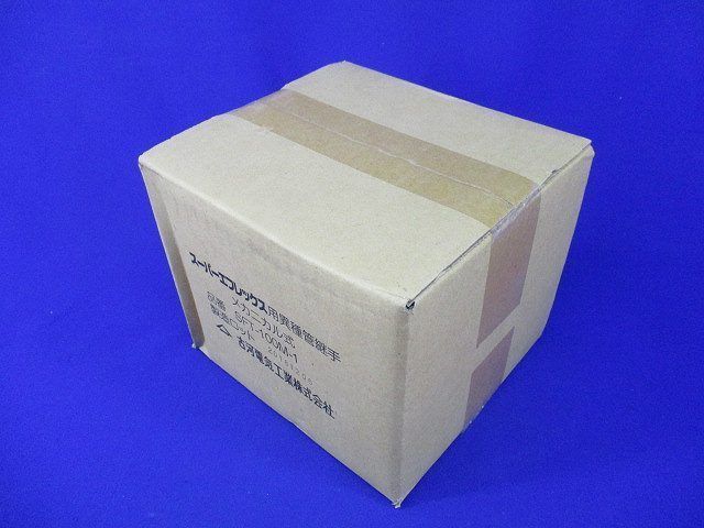 スーパーエフレックス用異種管継手 メカニカル式 SFT-100M-1
