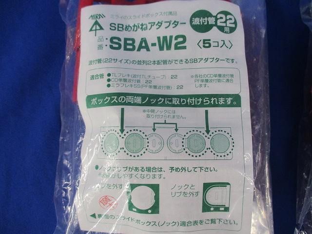 SBめがねアダプター(5個入×2計10個入) SBA-W2