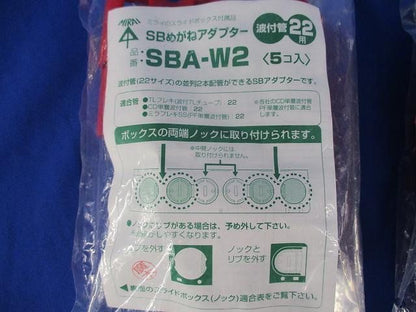 SBめがねアダプター(5個入×2計10個入) SBA-W2