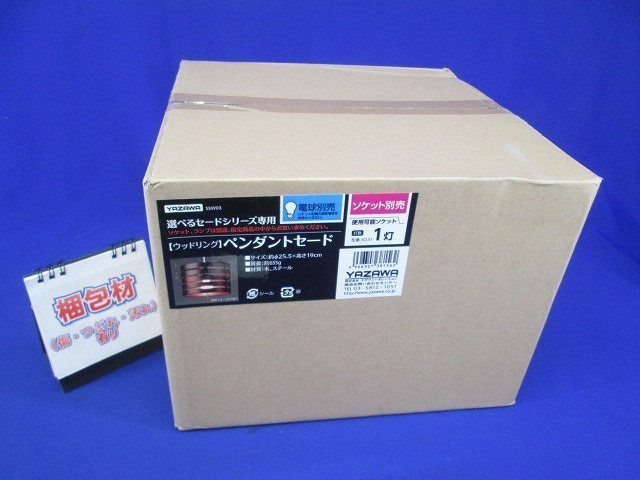 ペンダントセード(ウッドリング) SSW03