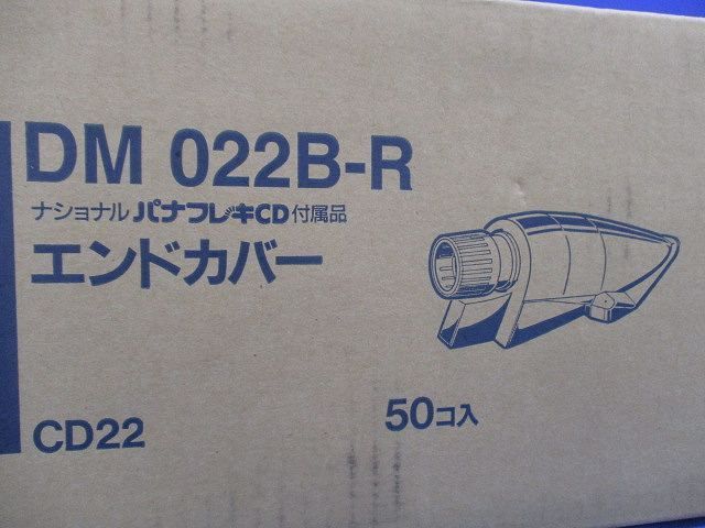 エンドカバー(50個入) DM022B-R