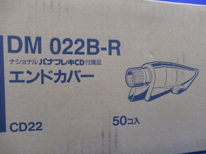 エンドカバー(50個入) DM022B-R