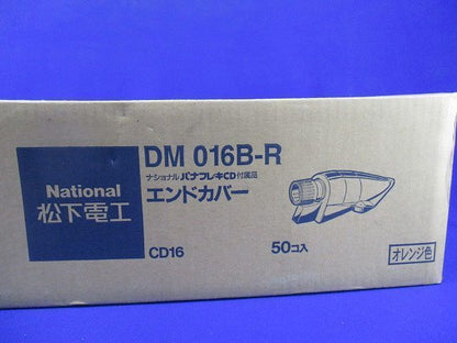 エンドカバー(50個入)オレンジ DM016B-R